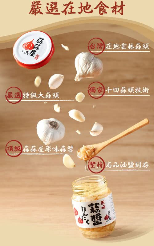 蒜蒜屋 蒜醬 GarlicWoo Garlic Sauce(2入)