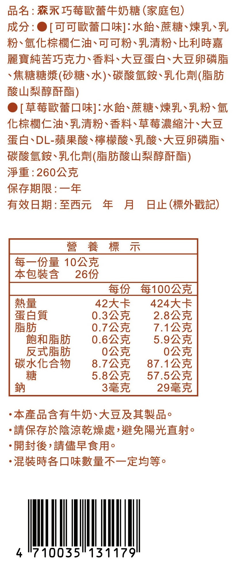 森永巧莓歐蕾牛奶糖(家庭包)(260g*包)