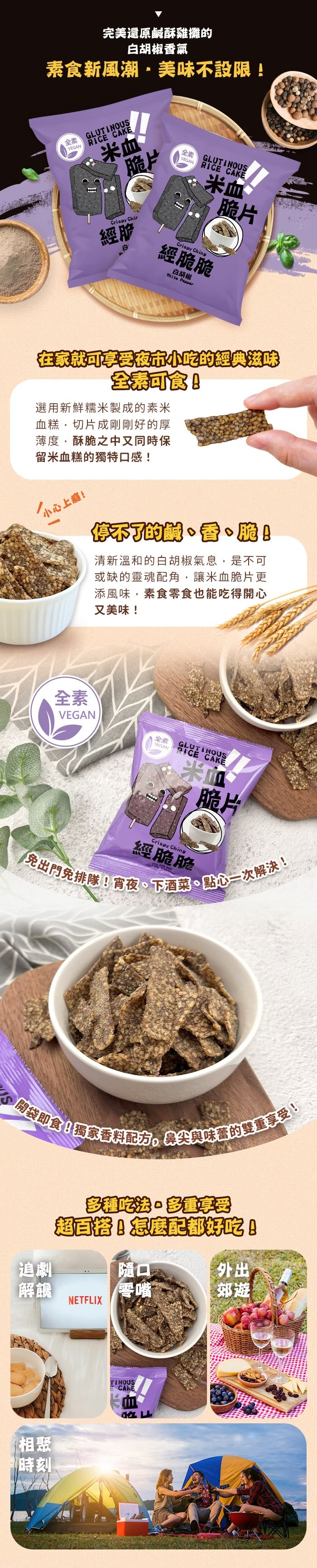 【經脆脆Crispy Ching】米血脆片-經典白胡椒(45g*包)