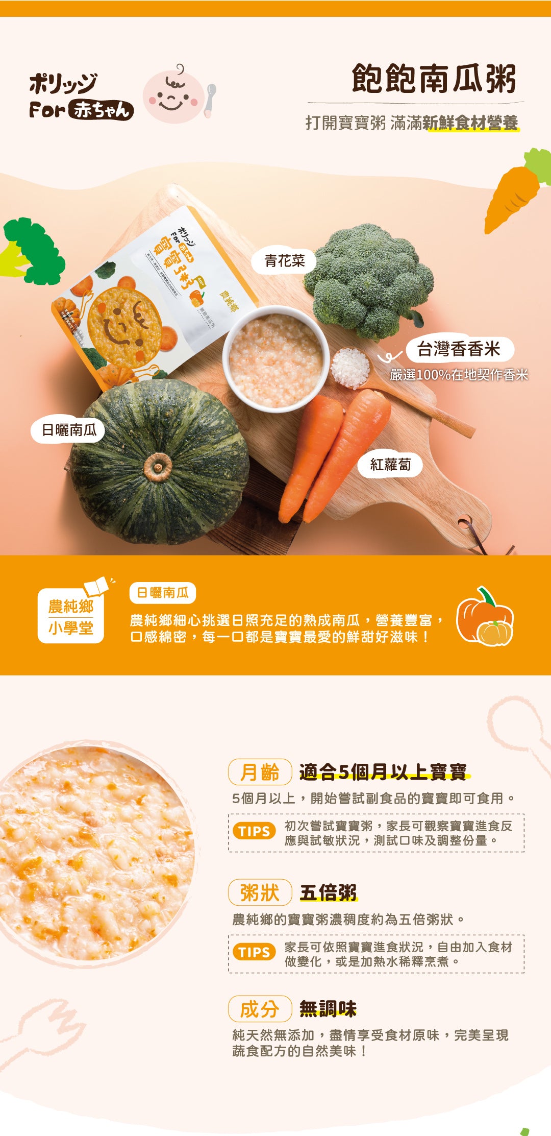 💰檔期促銷~加購優惠(05.04.25)💰農純鄉 寶寶粥|飽飽南瓜粥 (7入/盒)