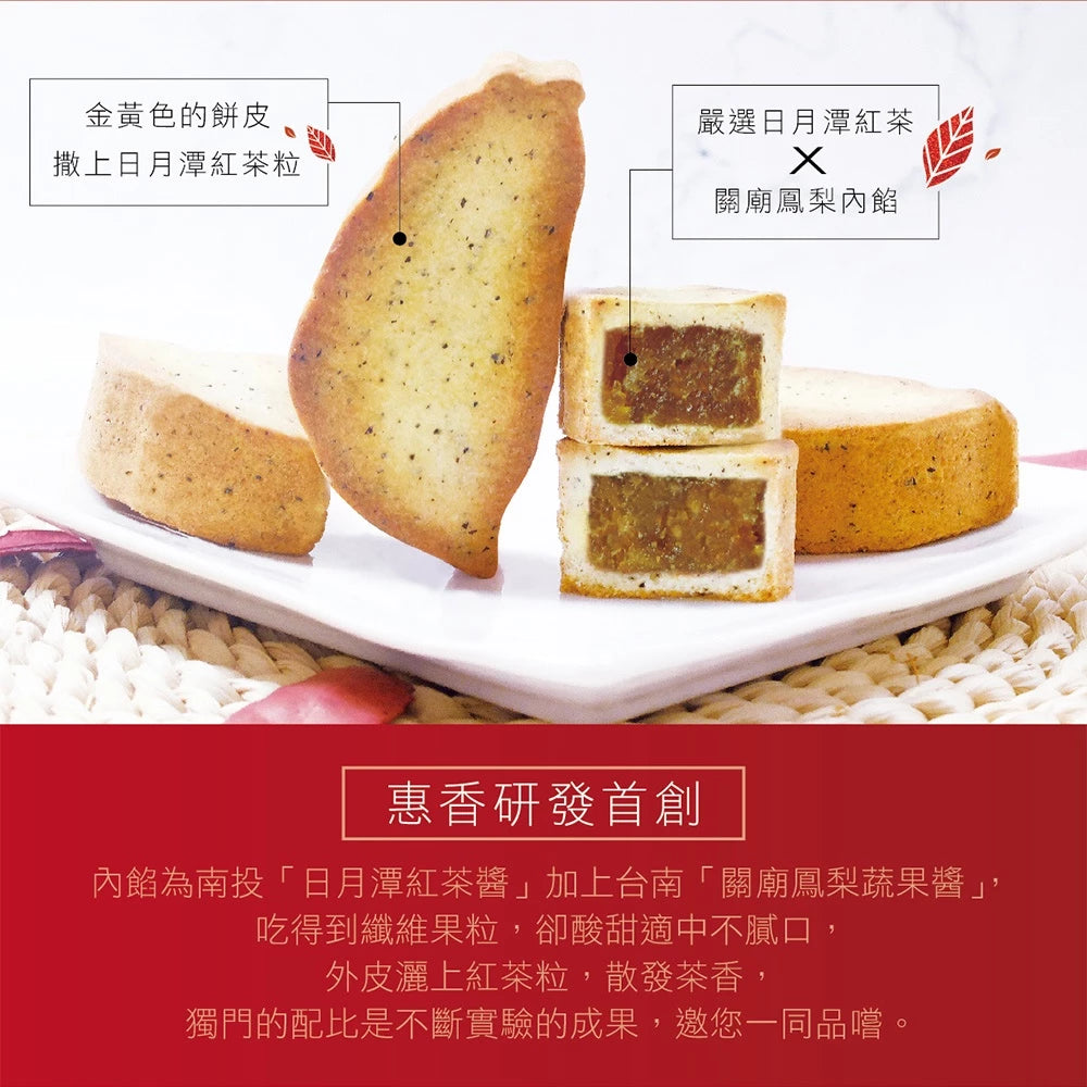 【惠香】台灣造型鳳梨酥綜合禮盒(包種茶、日月潭紅茶、關廟土鳳梨酥禮盒三種口味各6顆)