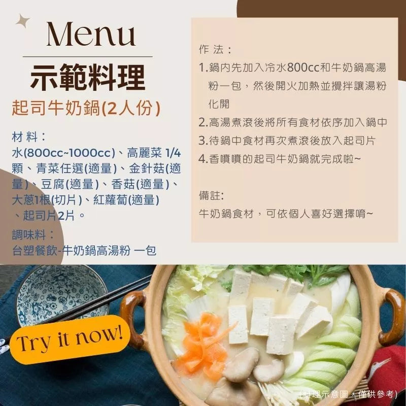 【台塑鑽】牛奶鍋高湯粉1kg(奶素)-火鍋湯底/高湯粉/料理調味粉