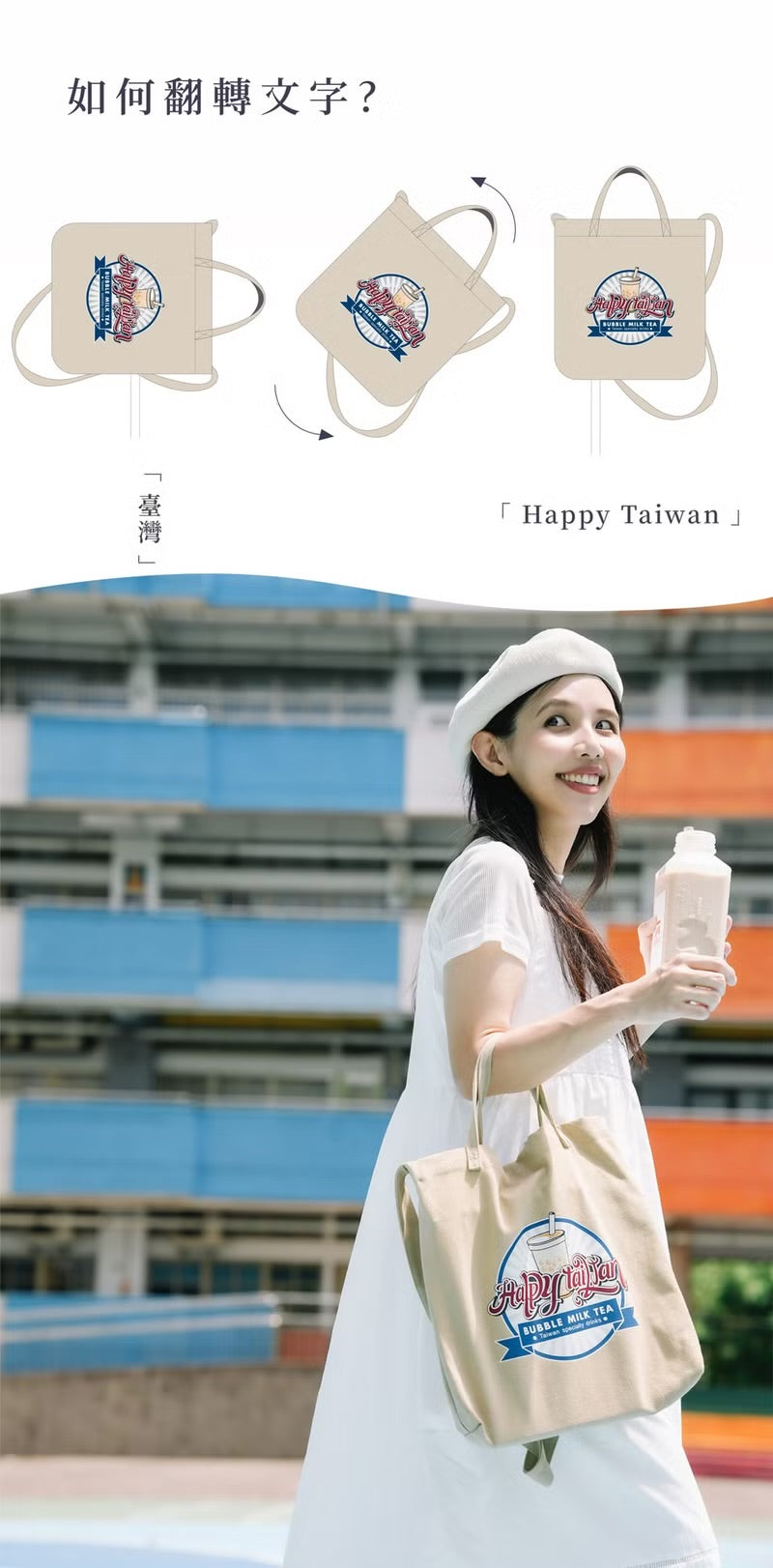 台灣紀念品│Happy Taiwan珍珠奶茶兩用袋-卡其