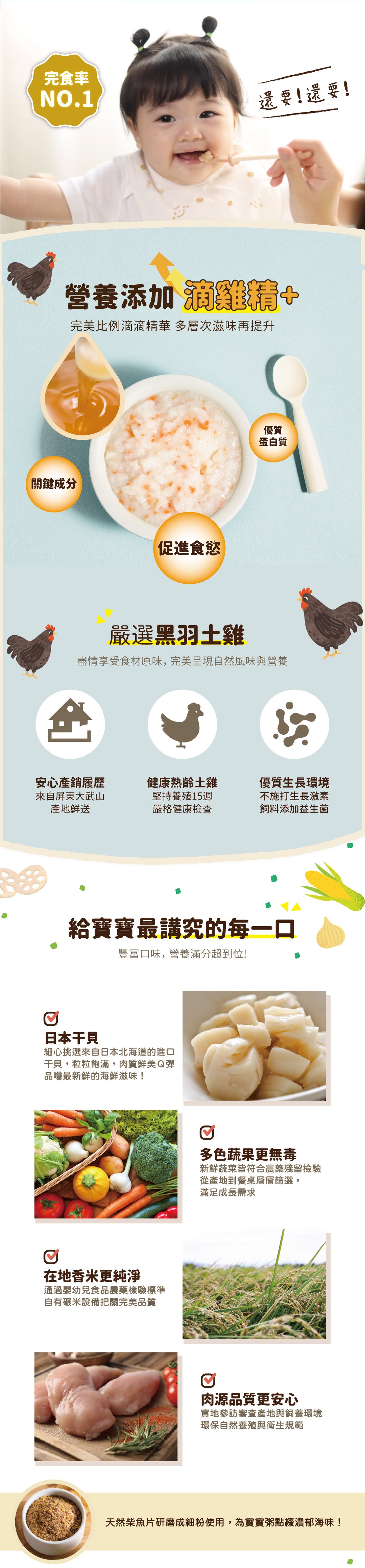 💰檔期促銷~加購優惠(05.04.25)💰農純鄉 寶寶粥|心干貝貝粥PLUS (7入/盒)