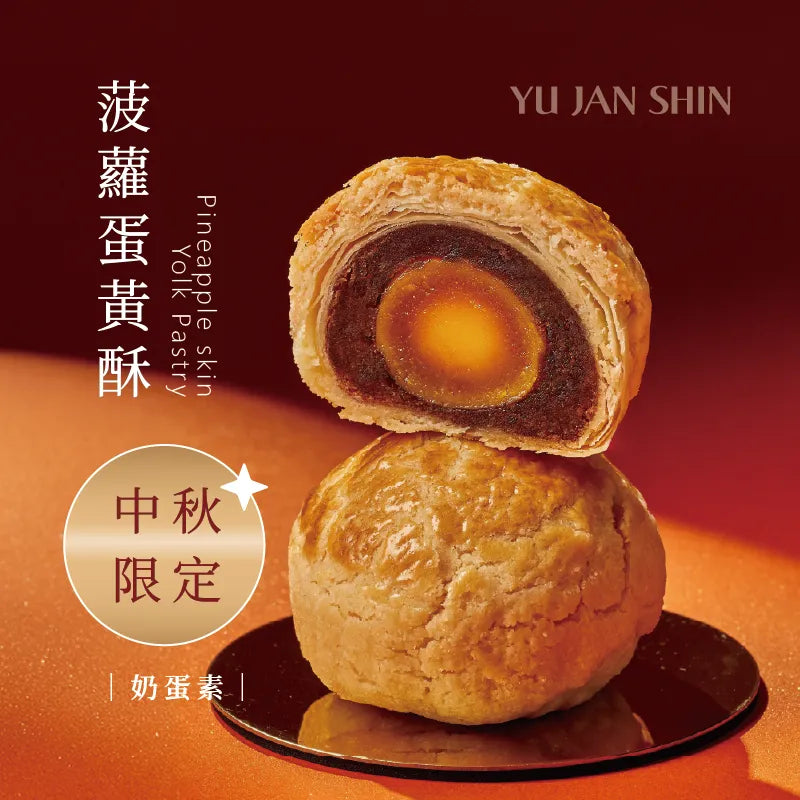 裕珍馨 菠蘿蛋黃酥禮盒 9入(盒)‼️預購商品: 09.05.25開始出貨‼️