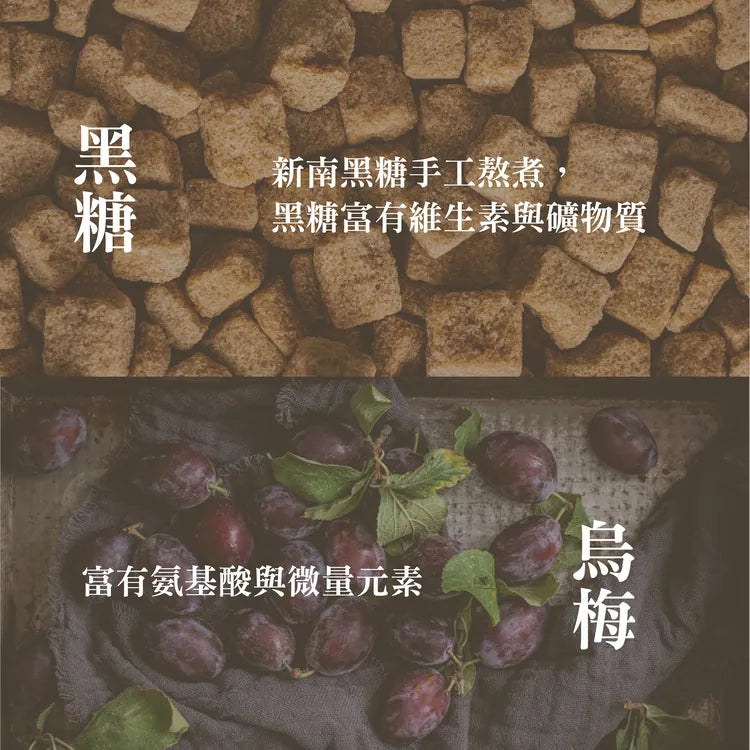 添糖 有料-冰熬烏梅蜜 TienTang Brown sugar plume syrup(600g)