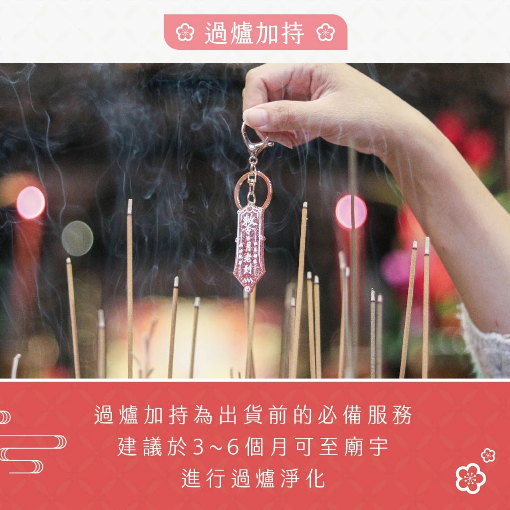 【聚寶閣】月老到桃花姻緣鑰匙扣(1入)