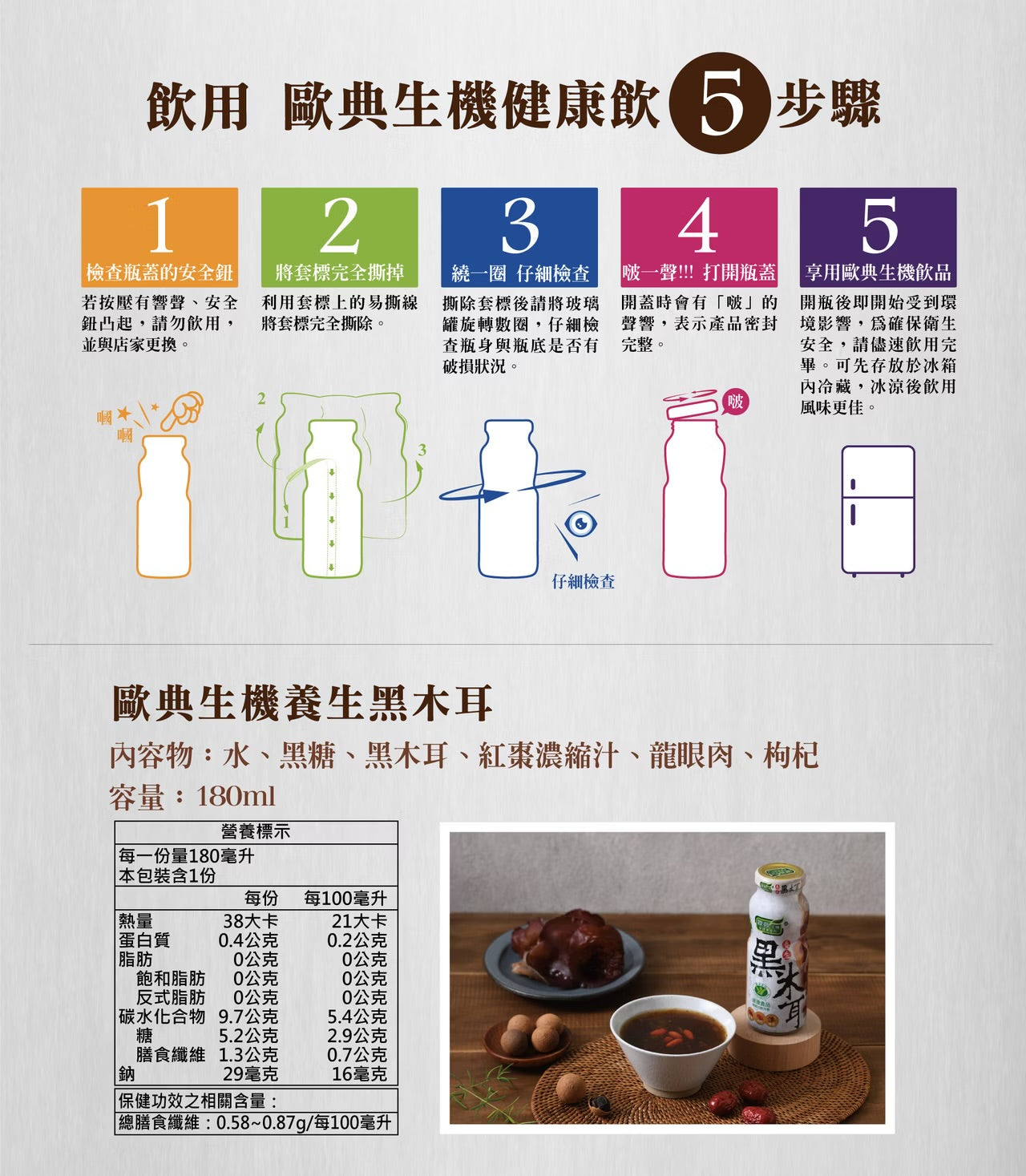 歐典生機 養生黑木耳180ml(24入/箱)