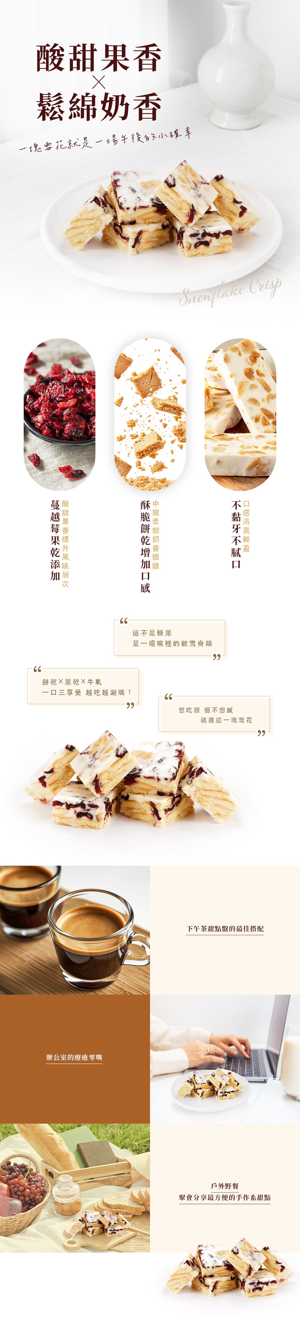 曉翮流域 雪花牛軋-蔓越莓15入