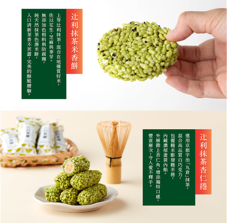 辻利茶心摯禮 |中秋禮盒