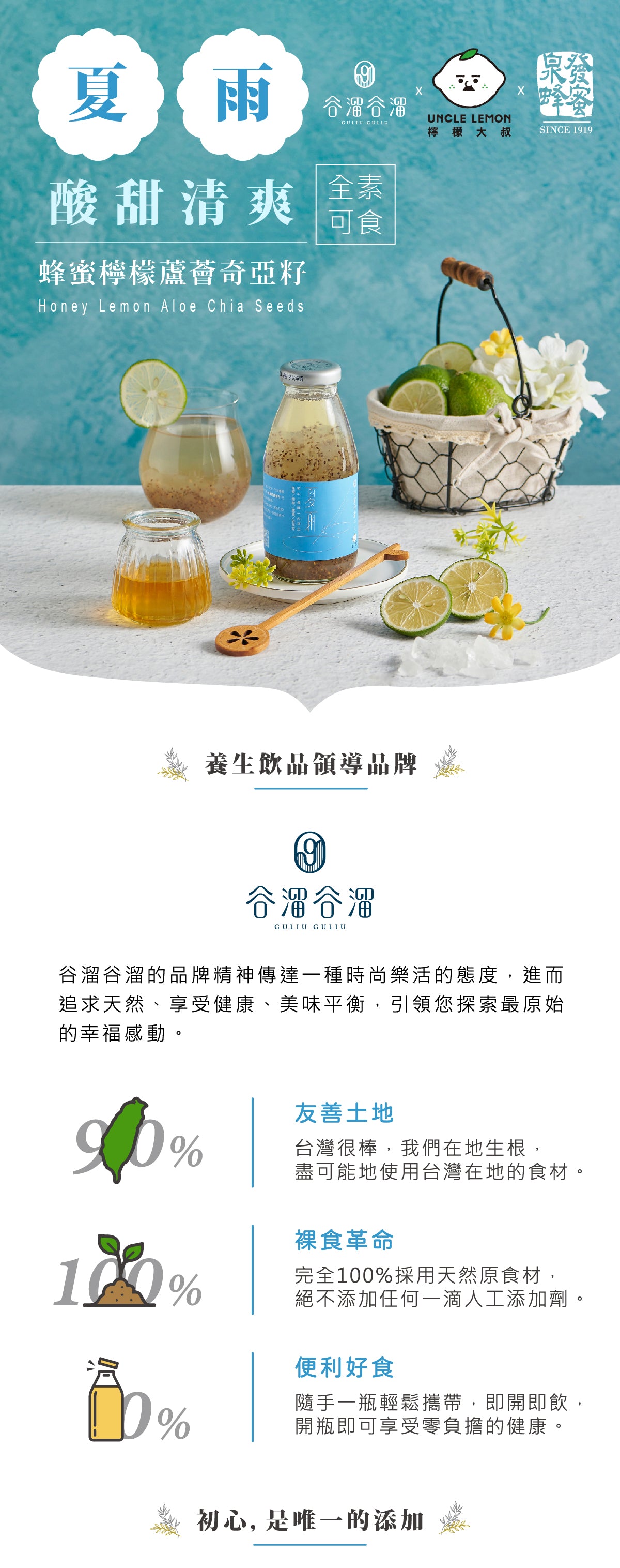 谷溜谷溜 夏雨(6入蜂蜜檸檬蘆薈奇亞籽)(禮盒裝)