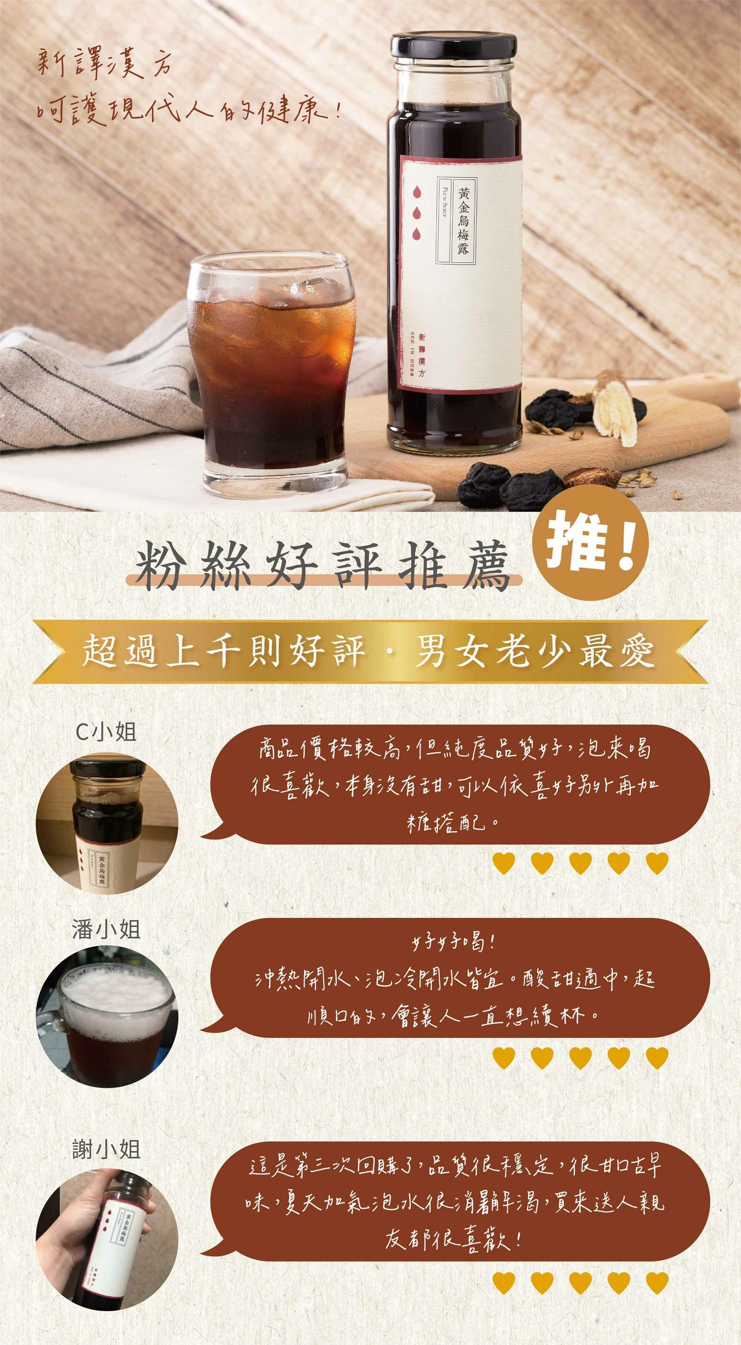 新譯漢方 黃金烏梅露|天然養生烏梅汁 See In Herb PLUM JUICE (220ml*瓶)