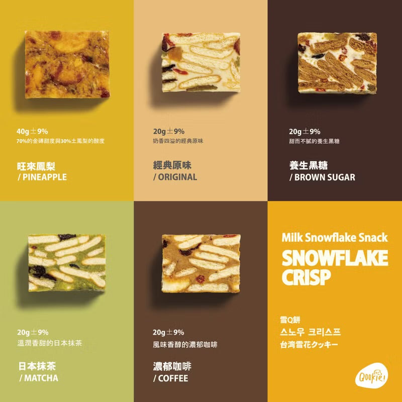 【Qookie! 中秋禮盒】旺來綜合 - 18入禮盒