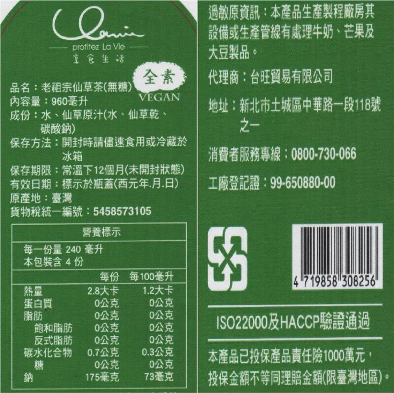 享食生活 老祖宗系列-仙草茶(無糖)(960ml*瓶)