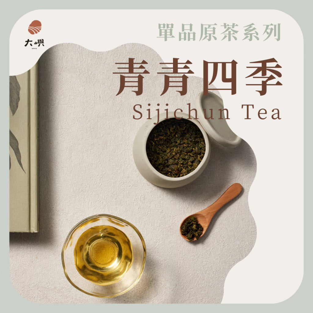 【大嶼-單品原茶系列】青青四季(茶包10入/盒)