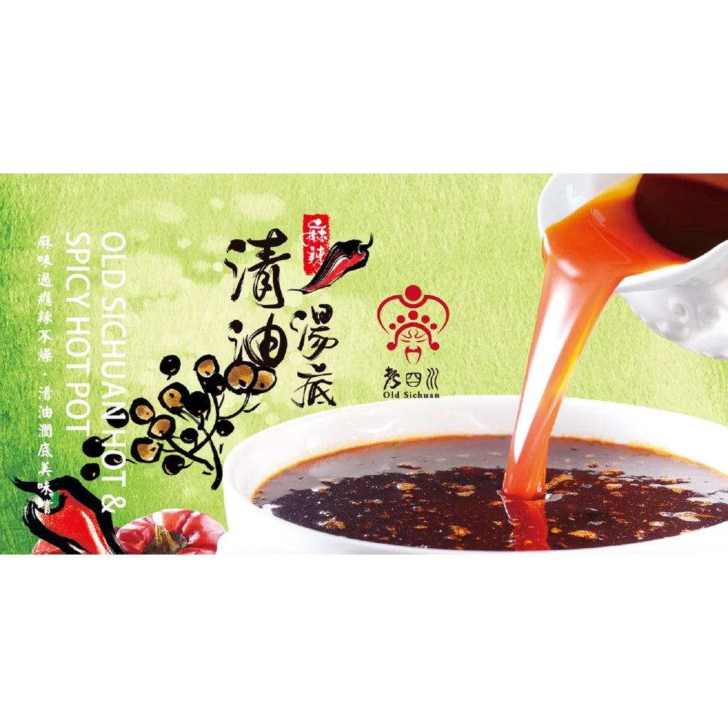 【老四川】清油麻辣湯底-不含牛油〔葷〕