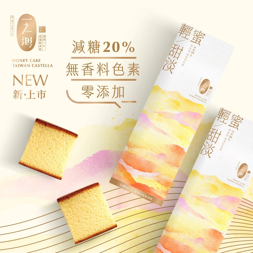 【一之鄉】輕蜜甜淡蜂蜜蛋糕