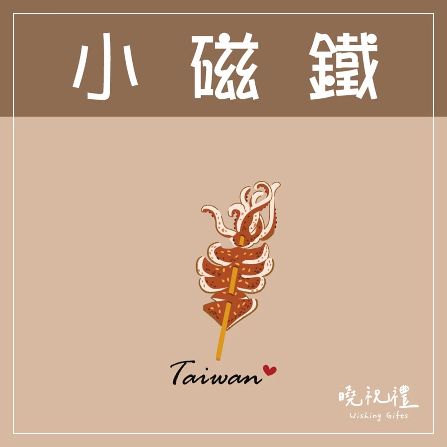 曉祝禮 【送外國朋友】台灣 迷你 磁鐵 冰箱貼 電鍋 珍珠奶茶 觀光禮品 紀念品 台灣禮品 臺灣 紀念禮物 伴手禮 壓克力磁鐵(1入)