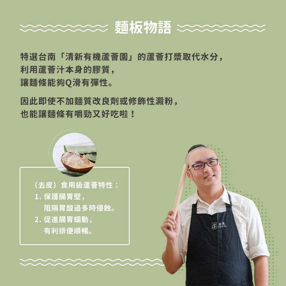 吳獨麵 (五辛素)蘆薈南瓜麵+羅勒醬-3包入(含醬)