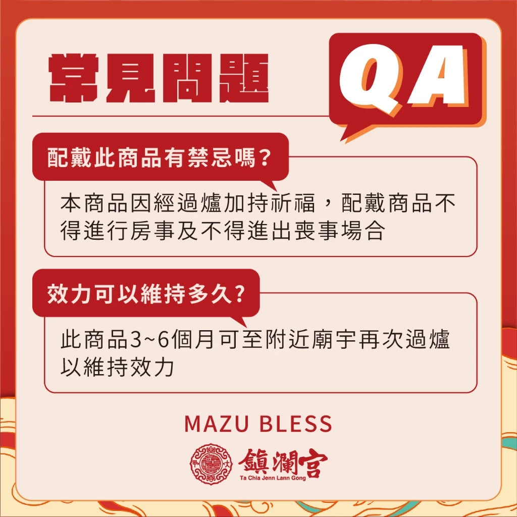 【鎮瀾宮】大甲媽祖金箔平安福袋(1入)