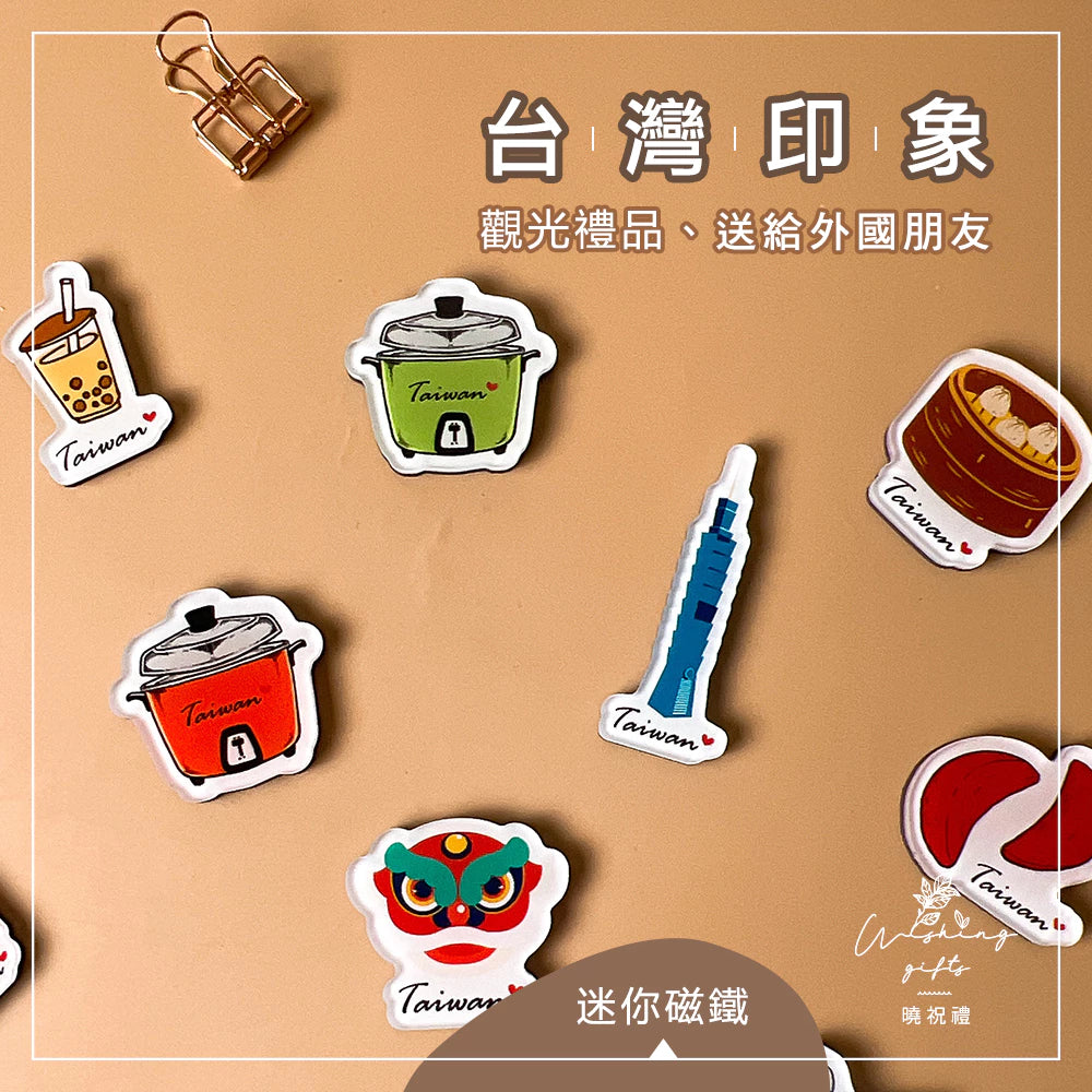 曉祝禮 【送外國朋友】台灣 迷你 磁鐵 冰箱貼 電鍋 珍珠奶茶 觀光禮品 紀念品 台灣禮品 臺灣 紀念禮物 伴手禮 壓克力磁鐵(1入)