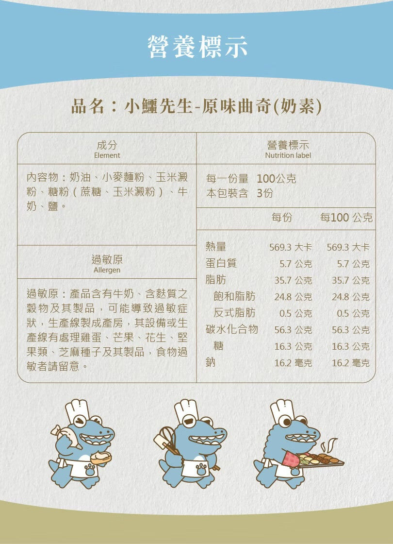 艾塔菲集團狸小路 小鱷先生 原味曲奇(300g*盒)