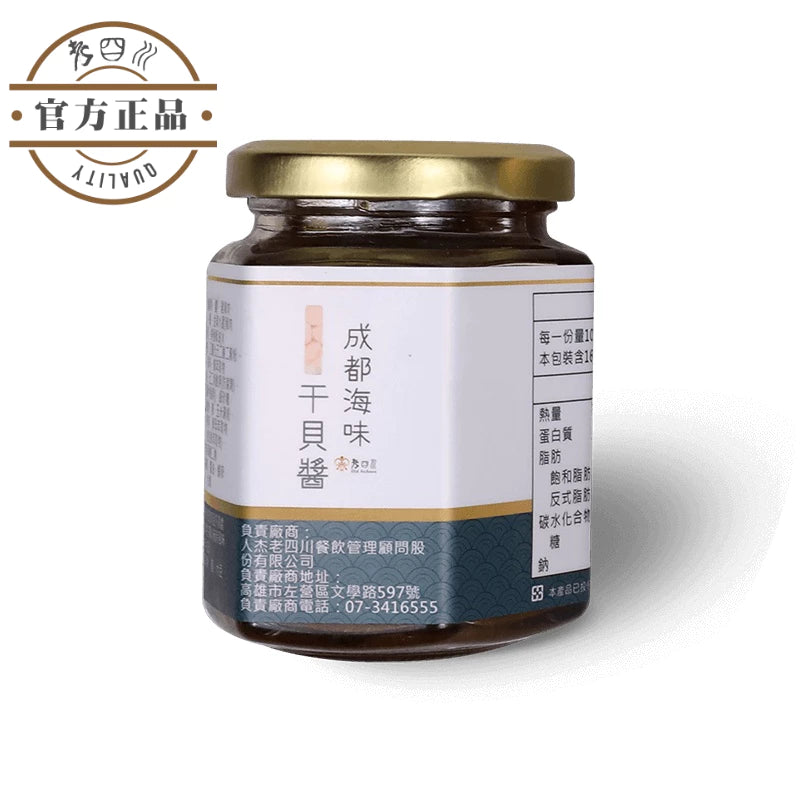 【老四川】成都海味干貝醬(160g*罐)