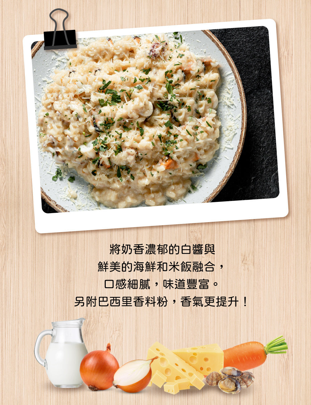 米大師 master mi 免煮快餐-義式白醬海鮮燉飯(340g*入)