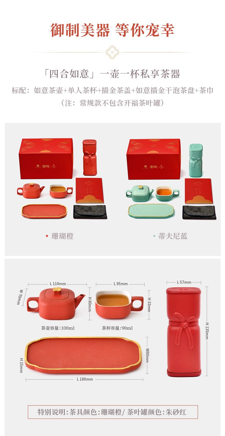 故宮宮廷文化 | 四合如意茶具 一壺一杯 便攜茶杯