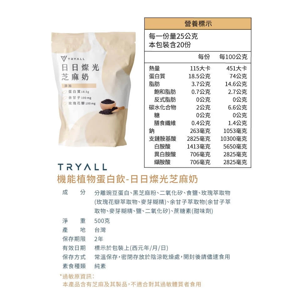 TRYALL 植物蛋白 500g/袋 口味任選 植物 乳清 蛋白 大豆 健身 蛋白飲