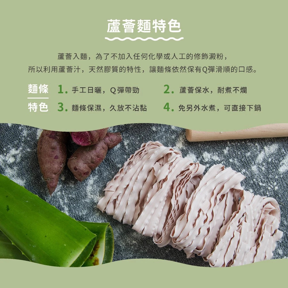 吳獨麵 (純素)蘆薈紫地瓜麵+味噌辣椒醬-3包入(含醬)