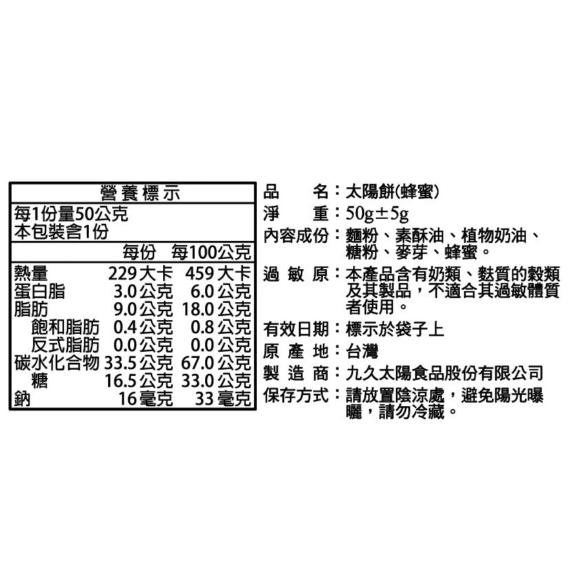 【九個太陽】綻放鳳陽禮盒