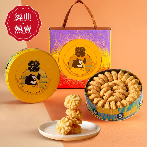 鴻鼎菓子 台灣黑熊曲奇經典原味-精裝提盒|中秋禮盒(232g*盒)