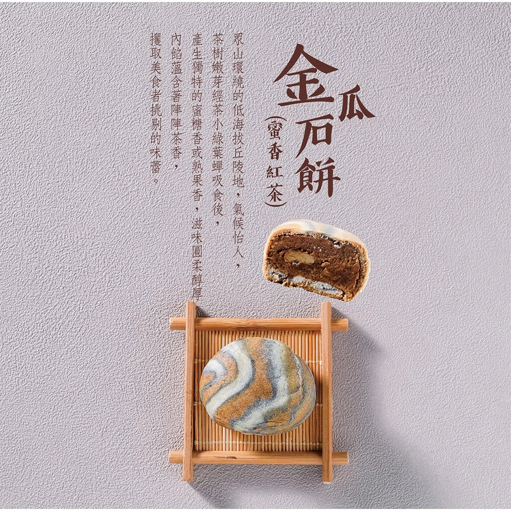 阿美麻糬 麻卡龍石頭餅(4入*盒)