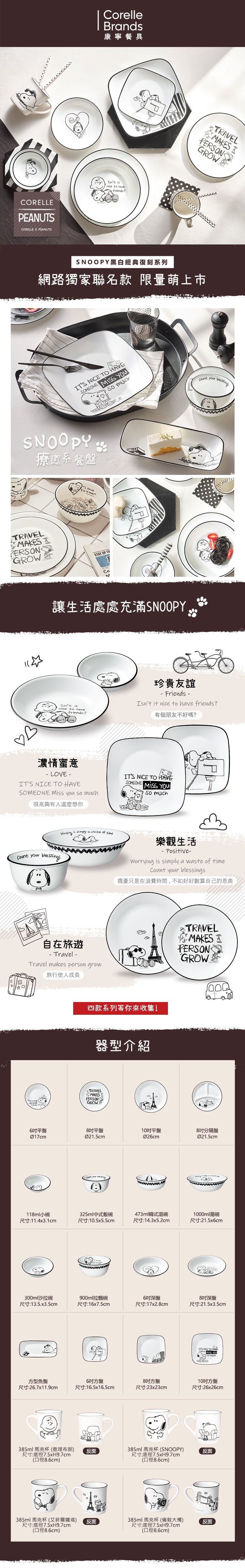 買一送一【美國康寧 CORELLE】SNOOPY馬克杯385ml-復刻黑白 (四款任選)(2入)