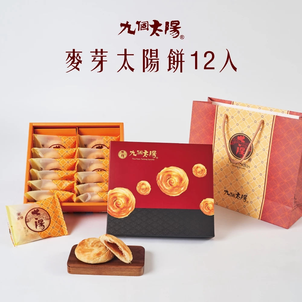 【九個太陽】傳統麥芽太陽餅(葷食)(6入、8入、12入、20入)