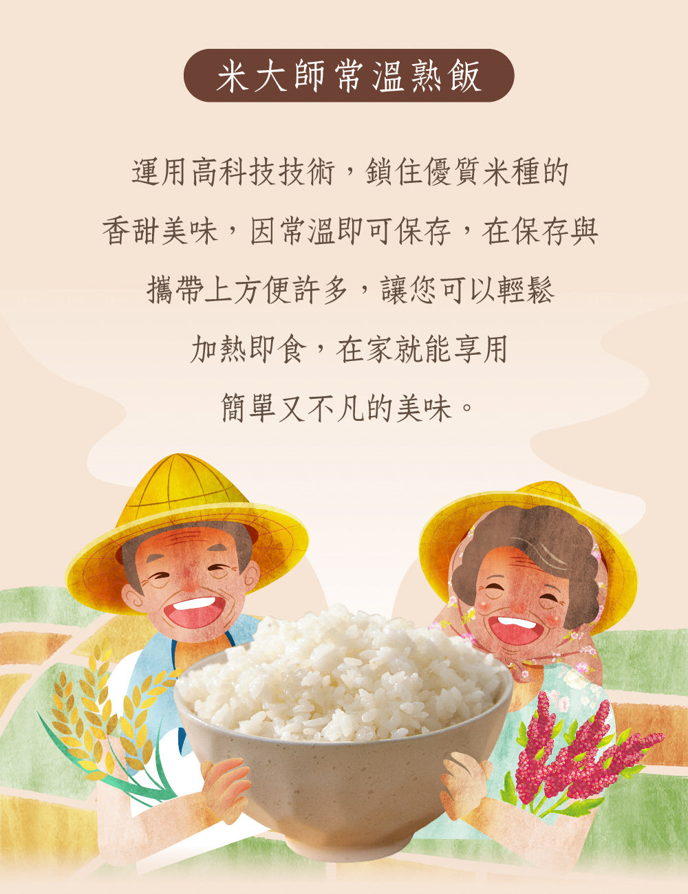 米大師 master mi 常溫熟飯-稻香白飯 (180g/包)