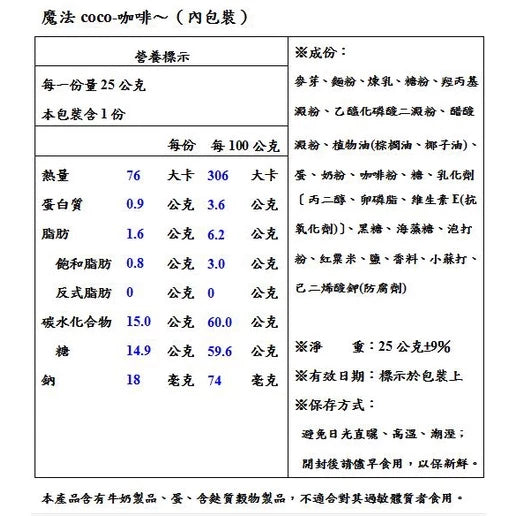 阿美麻糬 COCO咖啡(250g*盒)