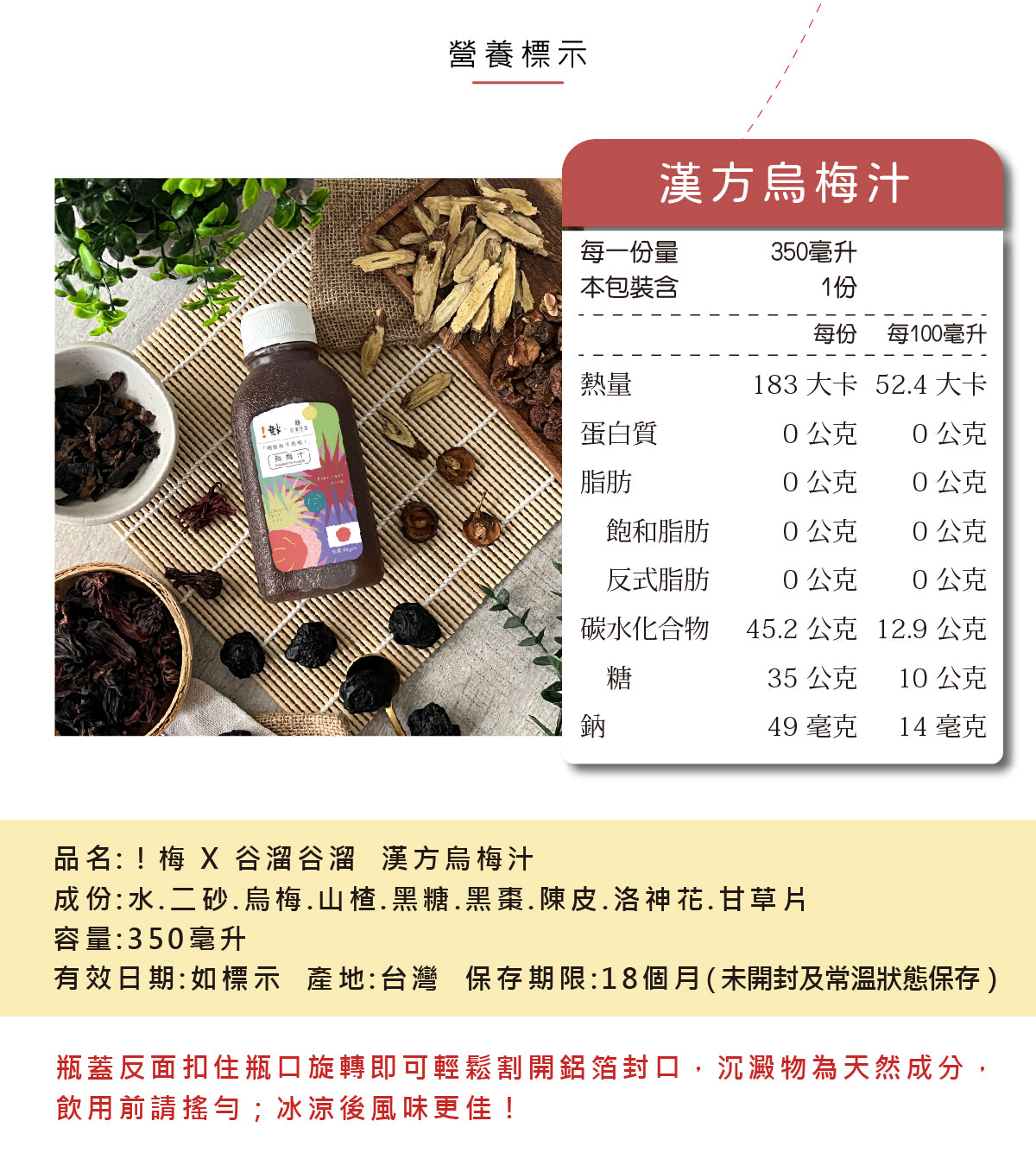 谷溜谷溜 【!梅】漢方烏梅汁6瓶/箱
