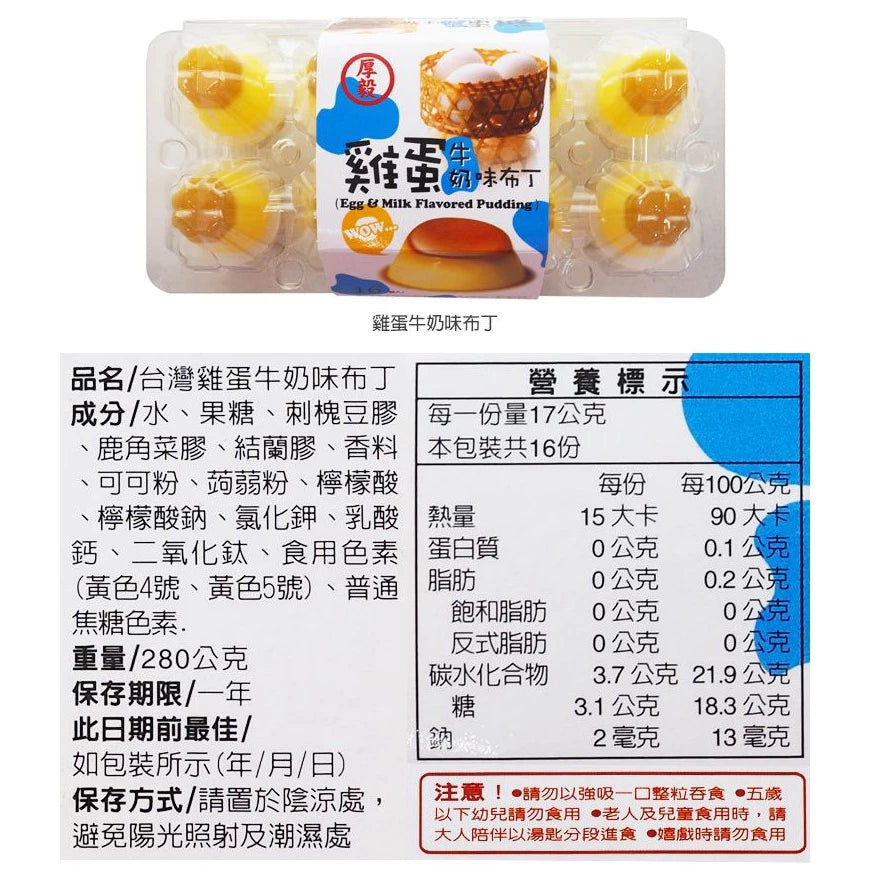 台灣 雞蛋牛奶布丁果凍 雞蛋布丁果凍(280g*盒) (口味: 雞蛋布丁果凍、雞蛋牛奶布丁果凍)