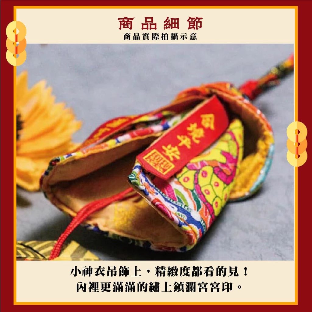 【鎮瀾宮】大甲媽祖鳳冠小神衣吊飾(1入)