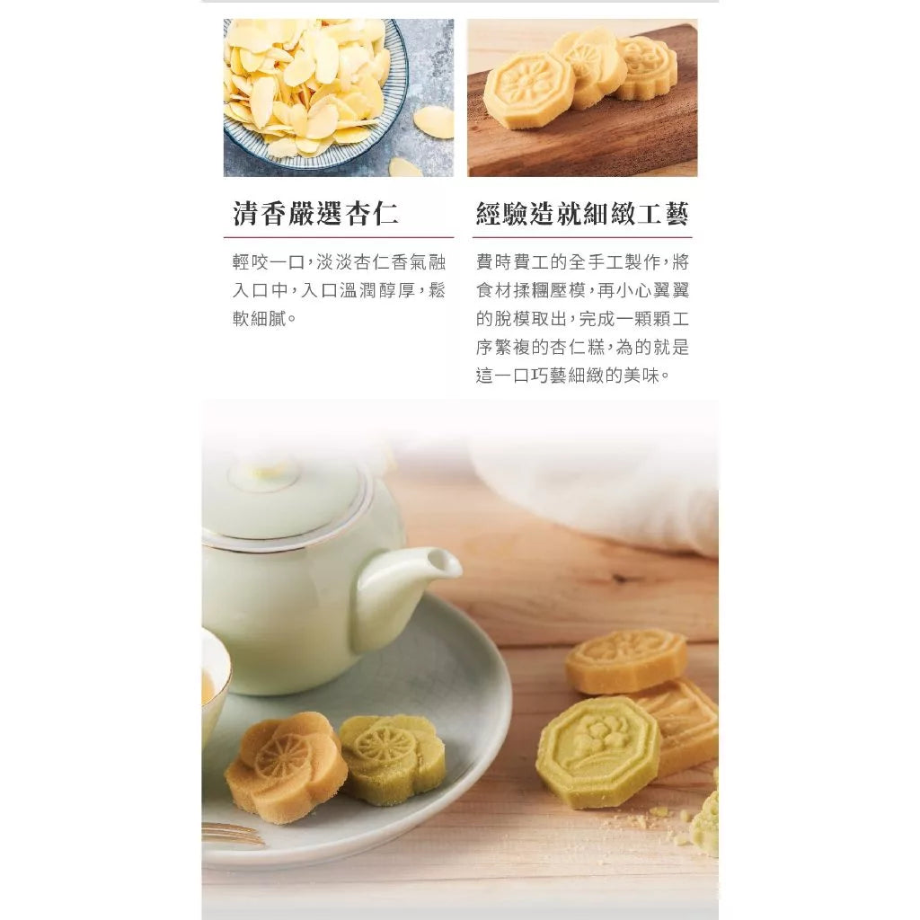【洪瑞珍Since1947】古早味糕點 綠豆糕/杏仁糕(240g/24入)