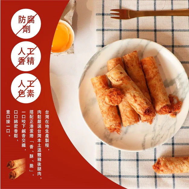 興麥蛋捲烘焙王國【肉鬆蛋捲12入】