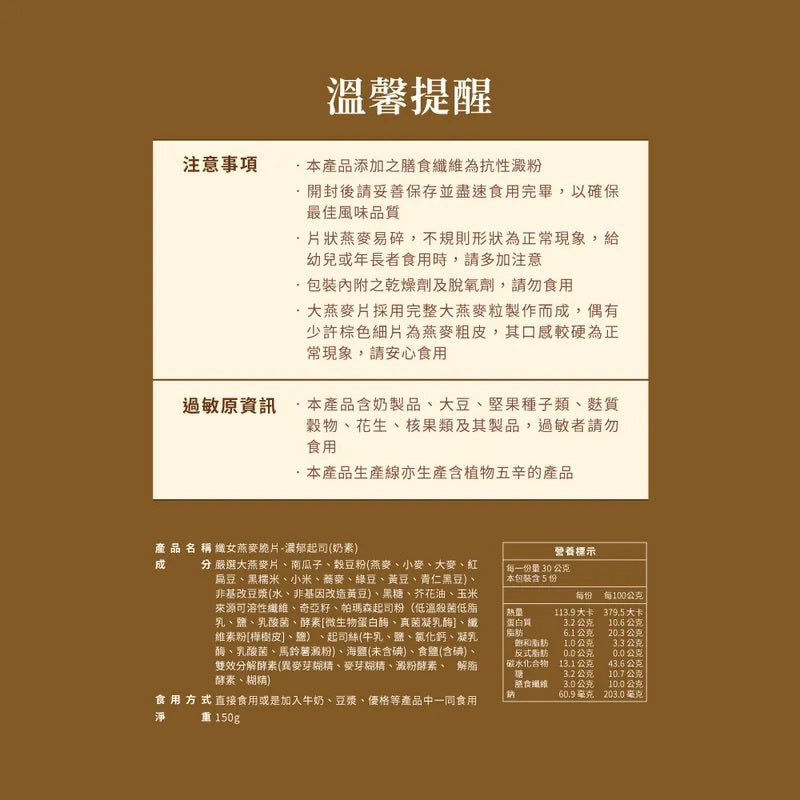 蕎拉燕麥【The Chala】濃郁起司 纖女燕麥脆片(150g*包)