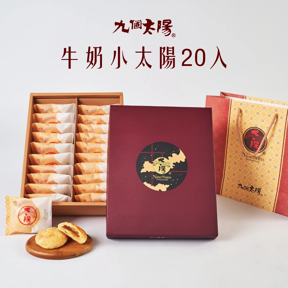 【九個太陽】濃郁牛奶小太陽(6入、12入、20入)