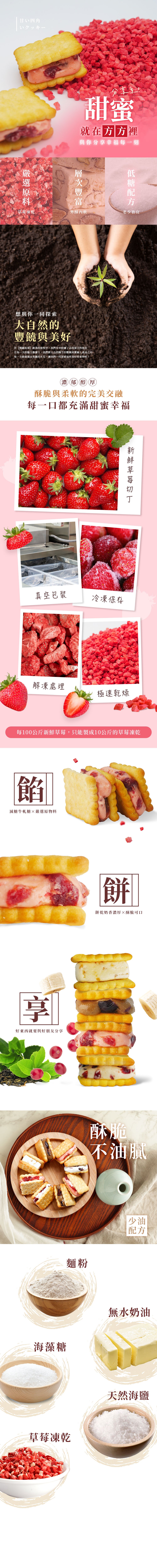 曉翮流域 方方甜心-草莓16入