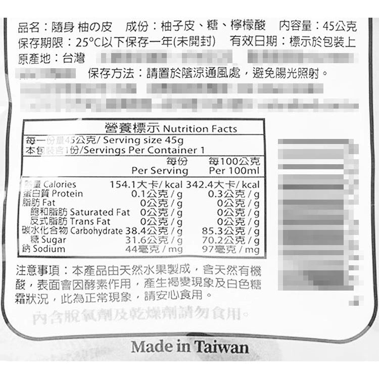 植品良食 柚子皮果乾(45g*包)
