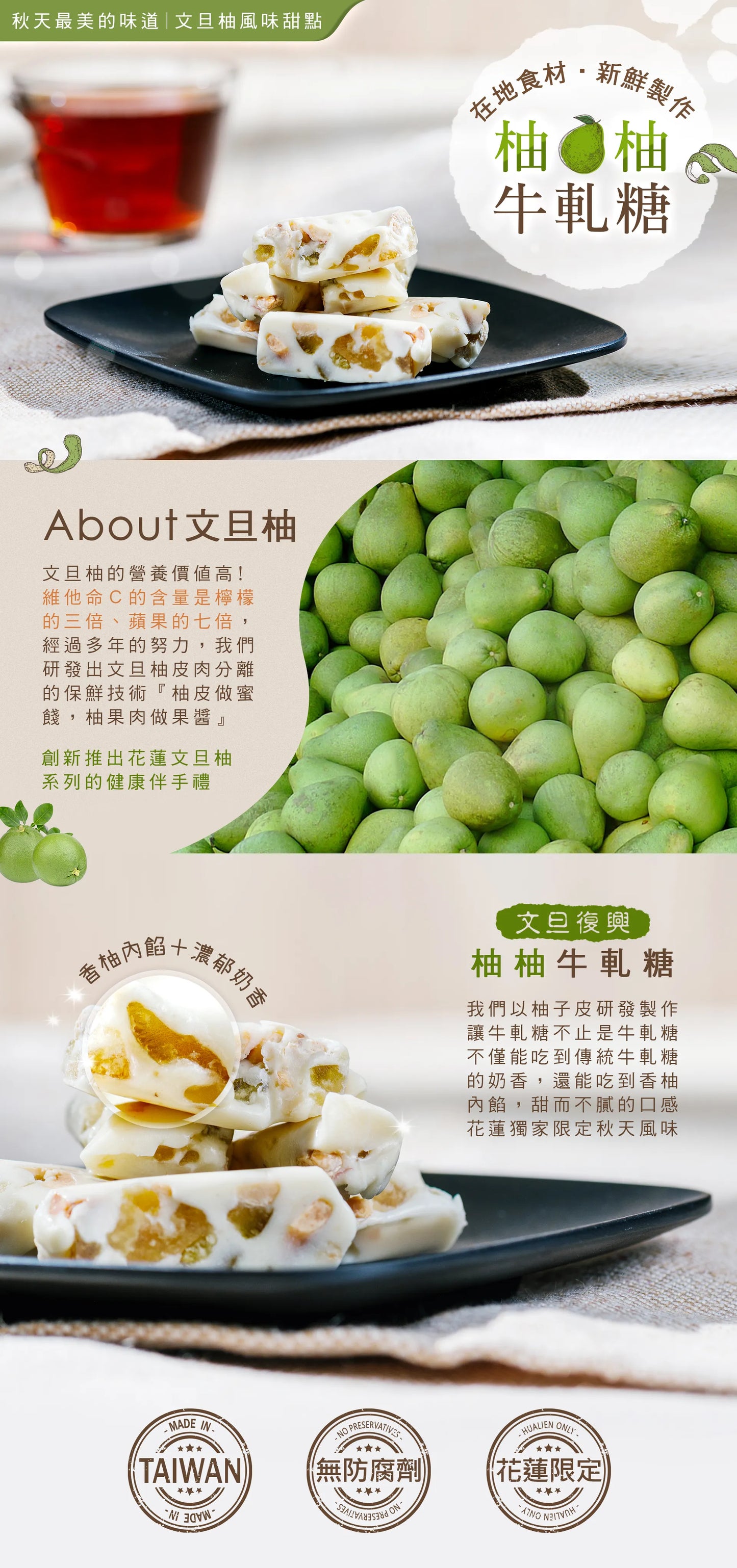 文旦復興 柚柚牛軋糖(10入*包)