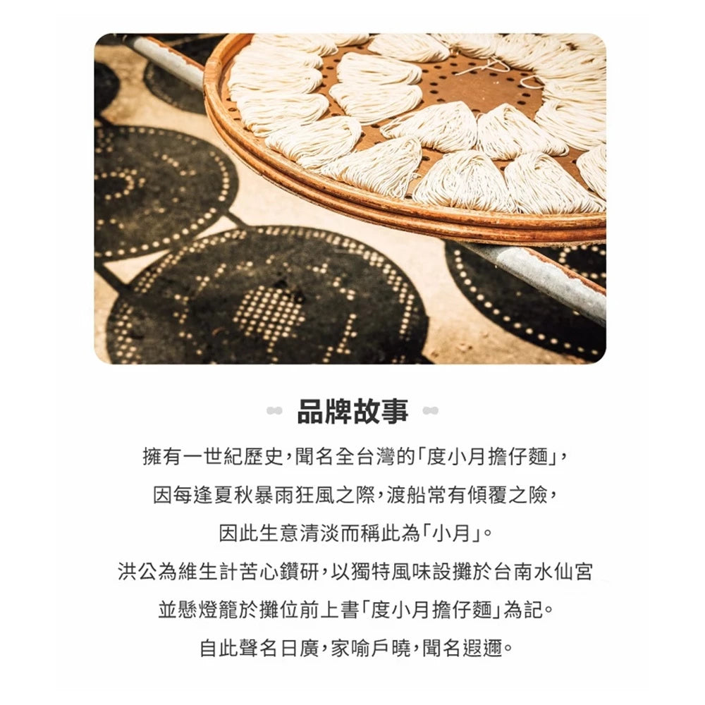 【度小月】擔仔麵(10片/600g)|手工製造