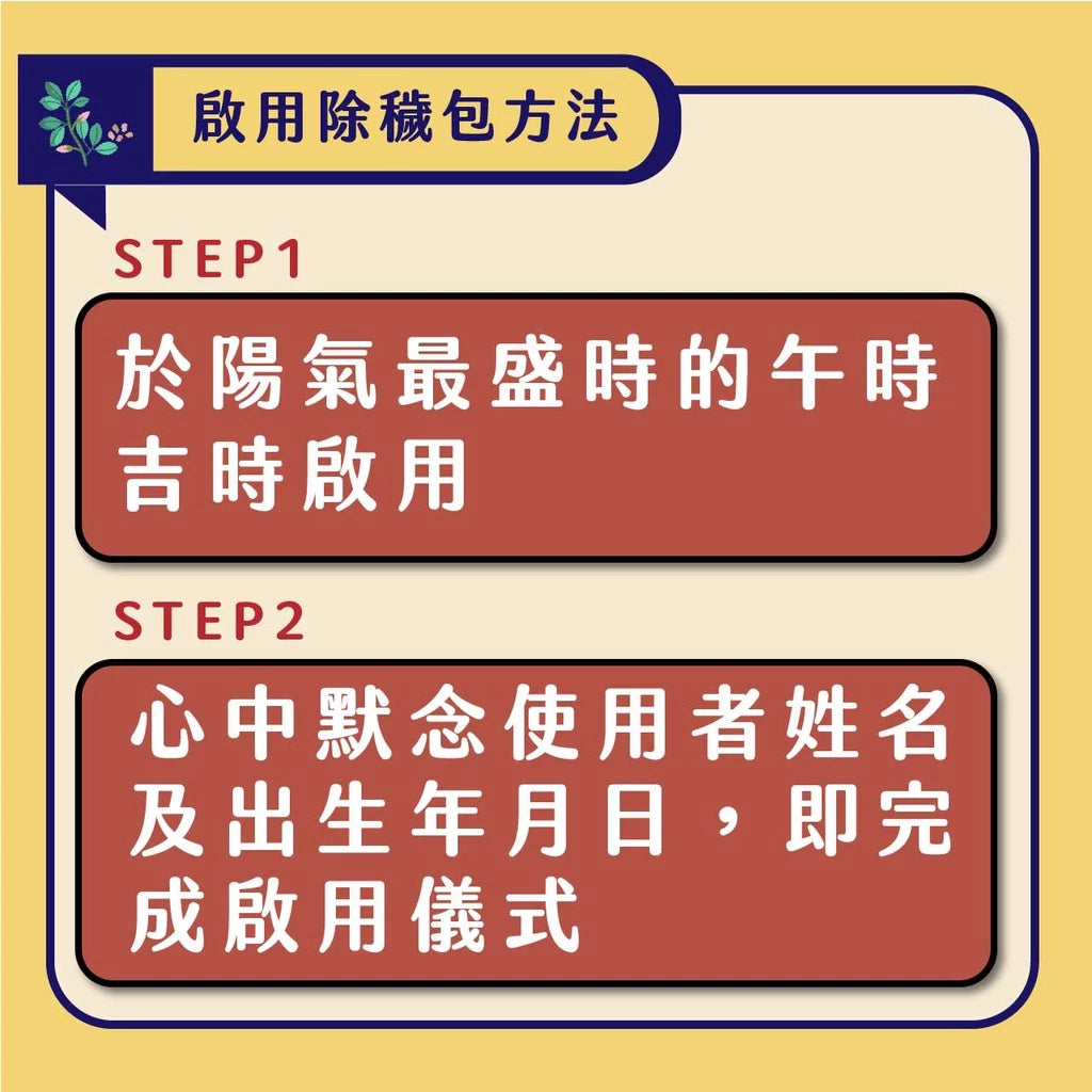 【鎮瀾宮】保身除穢庇佑香囊 除穢包 艾草 大甲媽 香包(1入)